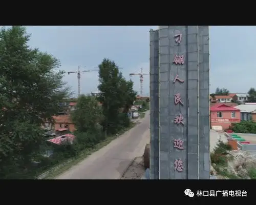 林口红色记忆之烽起刁翎