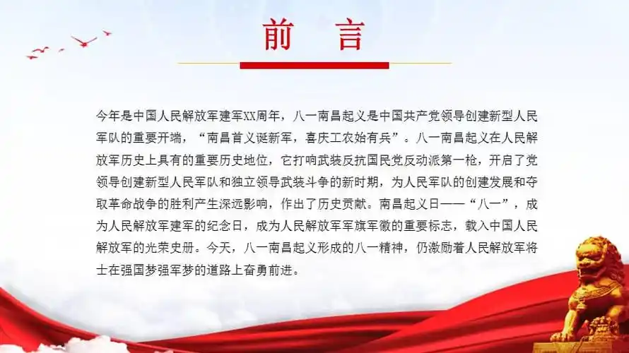 八一南昌起义新中国历史重要进程动态ppt模板下载pptx