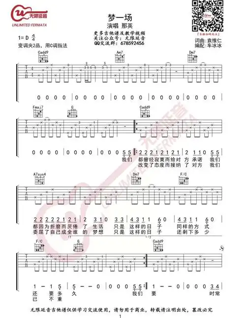 梦一场吉他谱_那英_《梦一场》c调原版弹唱谱_高清六线谱