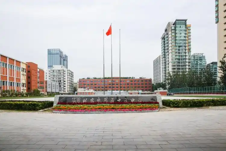 北京市五十五中学