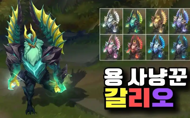 【英雄联盟】屠龙勇士加里奥炫彩皮肤细节预览,本命绿-.