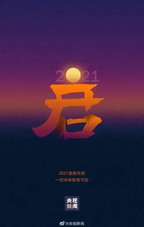 今天,2020最后一个周末.2021即将开启,一切未来,皆有可盼!为自己加油!
