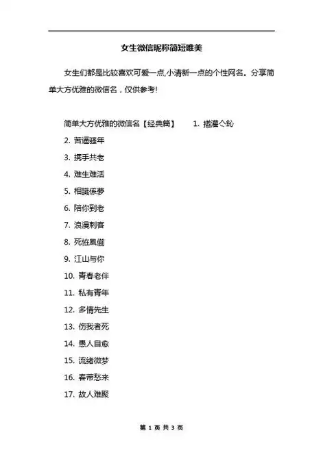 优雅文静有内涵的微信网名女 - 百度文库