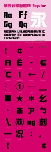 华康新综艺体w9 regular version 3.00图片样张-字体样张-字客网