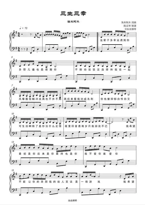 三生三幸钢琴谱海来阿木