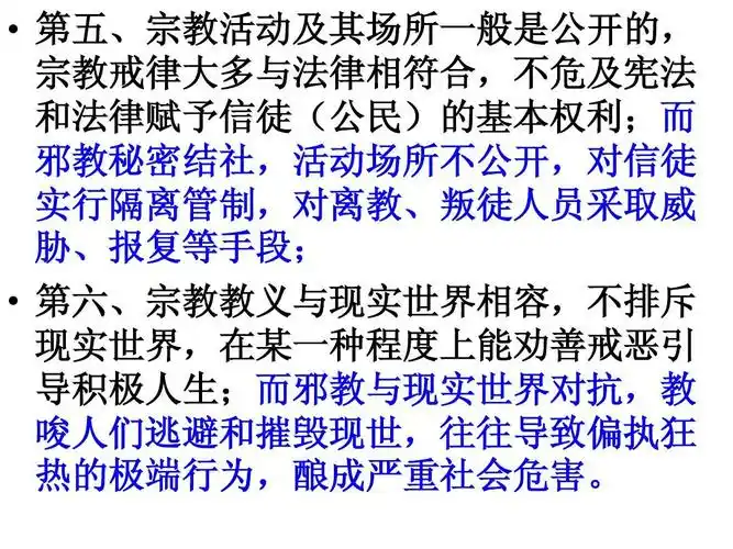 反邪教宣传资料ppt