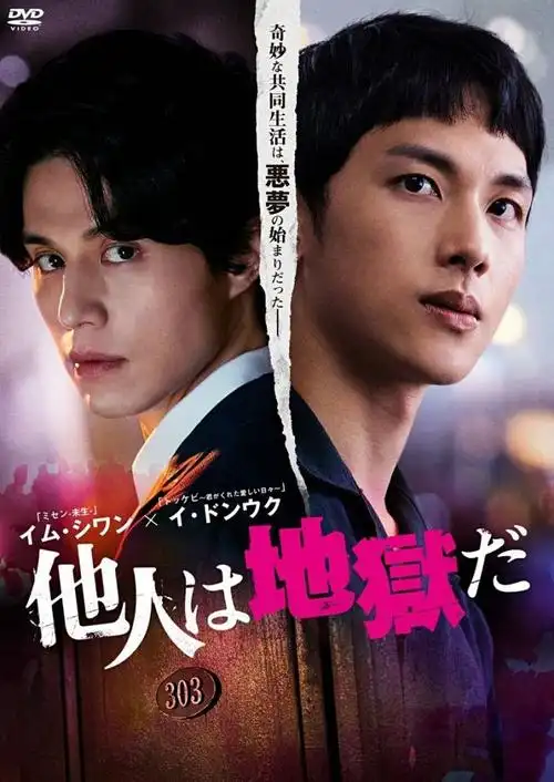 他人即地狱1-10全集百度云网盘〖mp4高清韩语中字资源