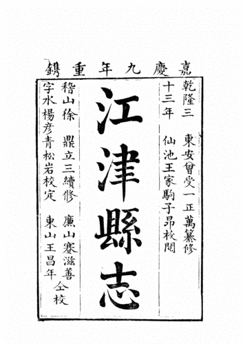 地方志-乾隆江津县志(二).pdf