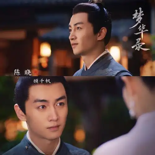 陈晓超话#千帆一顾入梦华#公子眼眸,深邃透彻,可盛山河#梦华录