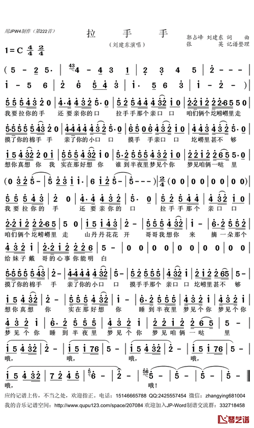 拉手手简谱(歌词)-刘建东演唱-张英记谱整理1