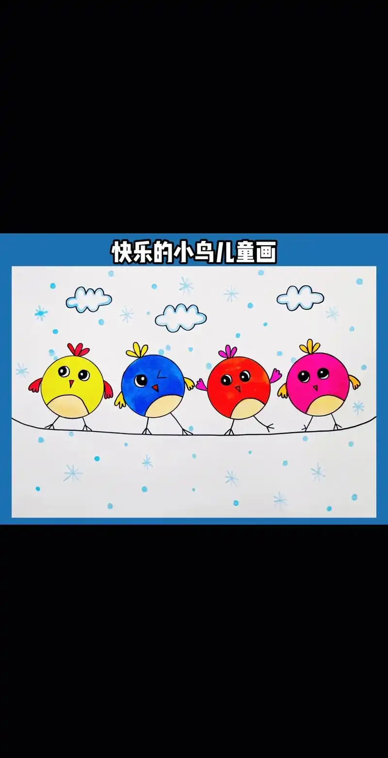 快乐的小鸟儿童画.教你用4个圈画小鸟,简单又好学!#简笔画  - 抖音