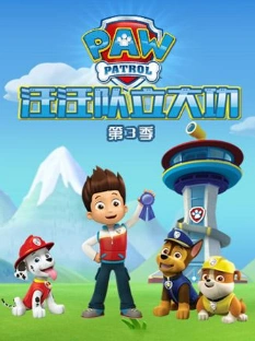 汪汪队队长是谁