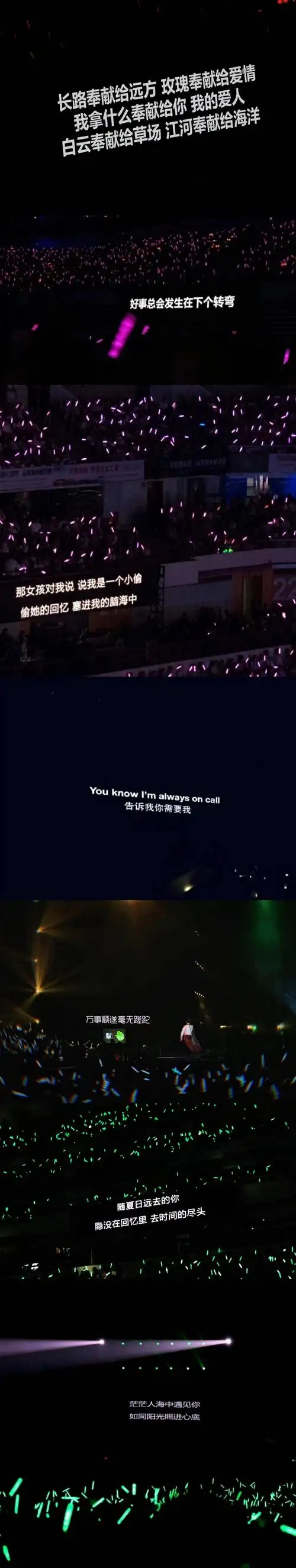 演唱会浪漫提词器合集
