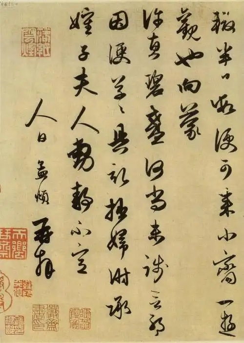 赵孟頫行草致石民瞻十札卷2