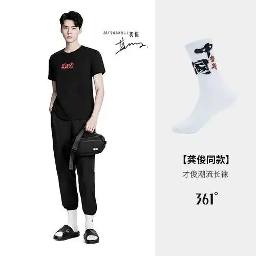 龚俊同款361长筒袜运动袜2022年春季新款361度官方男袜子加厚长袜