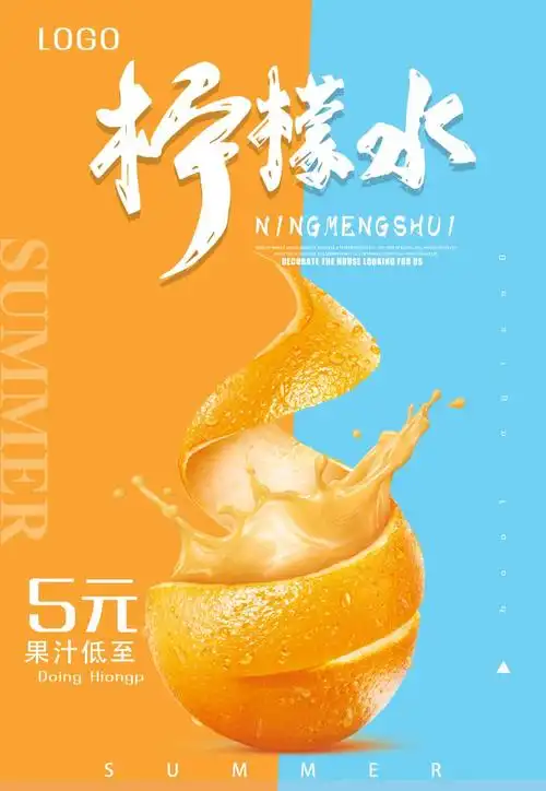 创意柠檬水促销海报平面广告素材免费下载(图片编号:7709361)-六图网