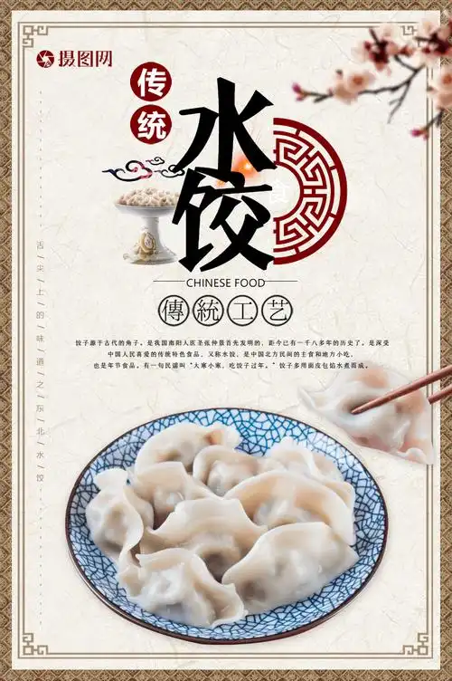水饺美食海报
