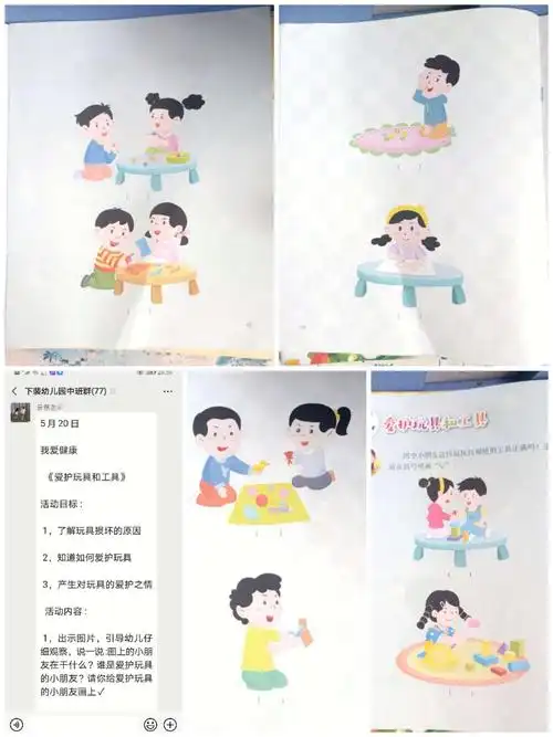 爱护玩具从我做起