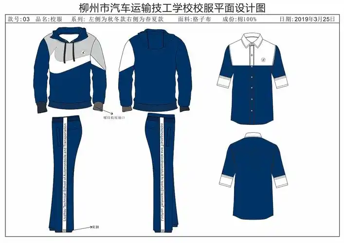 校服设计