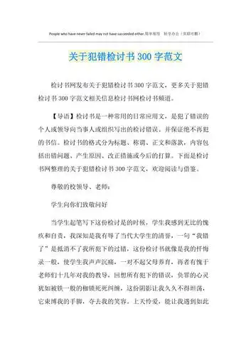 关于犯错检讨书300字范文