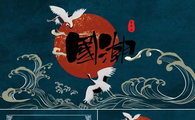 国潮古风中国风潮通用ppt模板