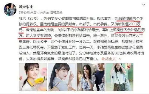 3月22日,香港知名娱记朱皮通过微博爆料称,明天郑爽和张恒就孩子抚养