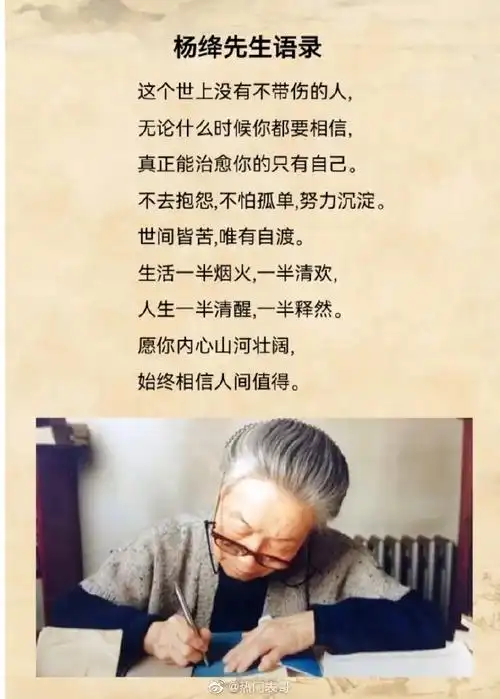 杨绛#先生部分语录,喜欢的可以看看