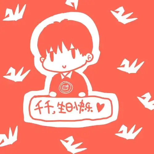 易烊千玺1128生日快乐 头像 卡通 tfboys 千纸鹤