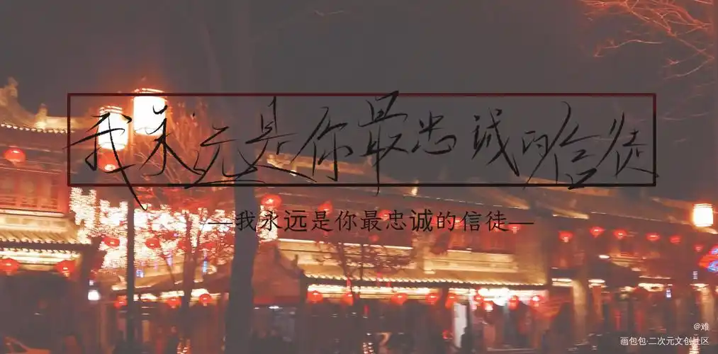 天官赐福百无禁忌