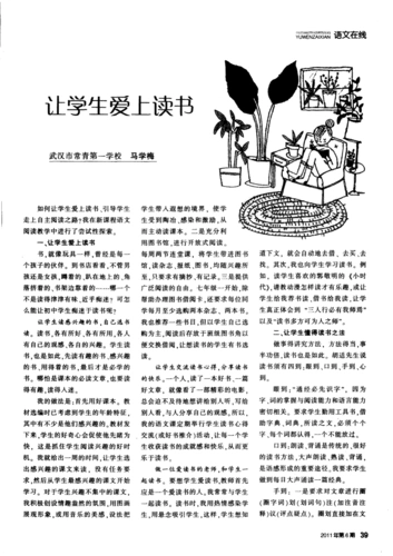 让学生爱上读书