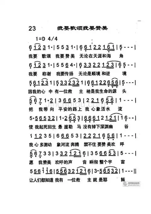 我要歌颂我要赞美歌词歌谱_第1页