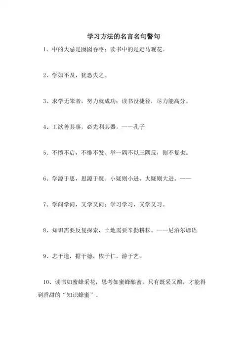 学习方法的名言名句警句