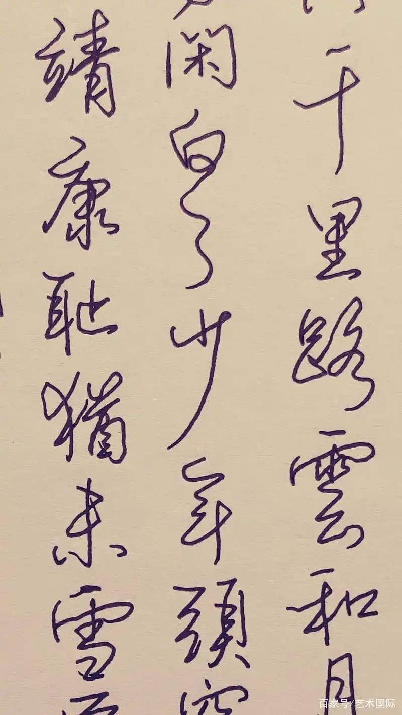 胡维平硬笔书法 草书岳飞《满江红·写怀》