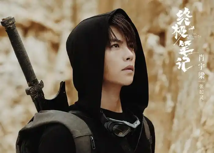 肖宇梁张起灵定妆照图楼包含100小哥图片和动图流量慎点123更新