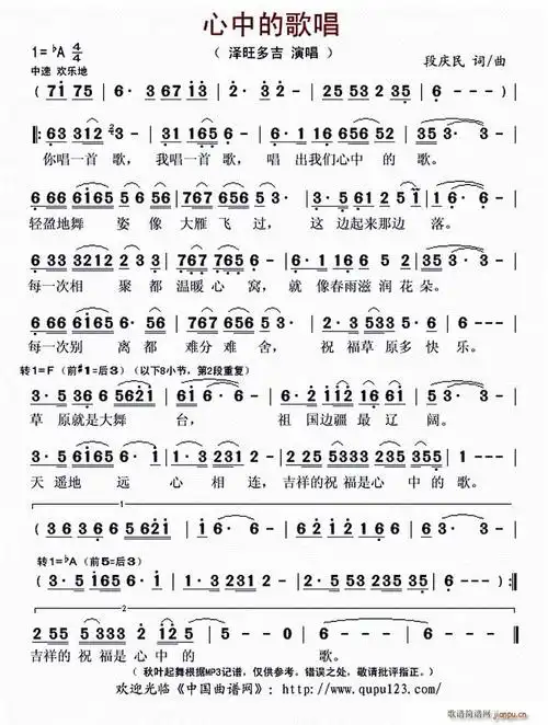 心中的歌唱 这旺多吉 歌谱简谱网