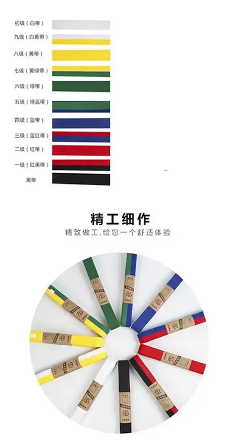 跆拳道带色带考级跆拳道腰带空手道腰带跆拳道带子黑带批发可绣字