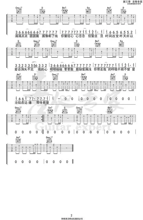 沦陷吉他谱王靖雯不胖沦陷g调弹唱谱高清六线谱