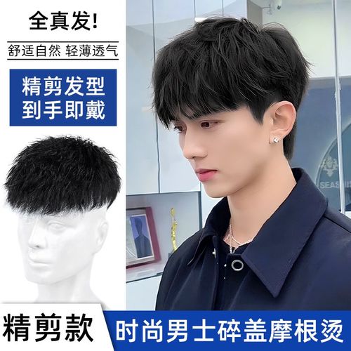 男士头顶补发片时尚帅气碎盖摩根烫自然无痕轻薄假发片全真人发丝