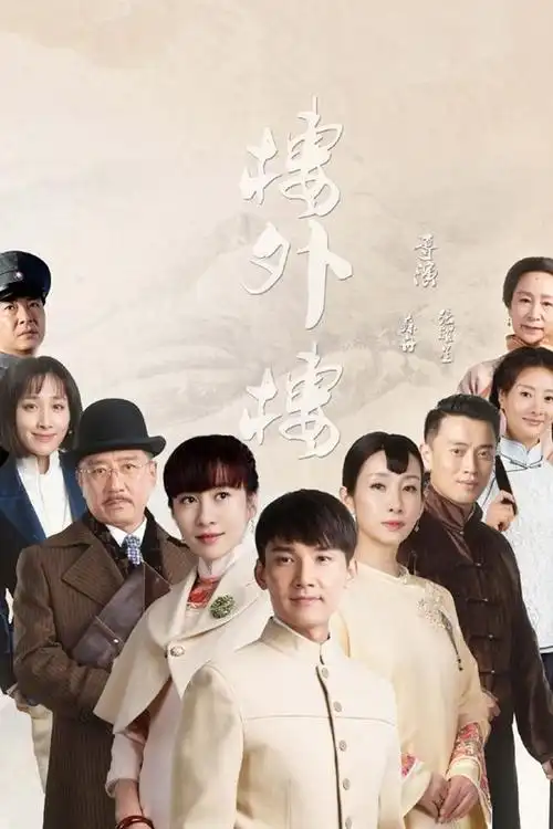 完整演员表>>简介:  清道光二十八年,洪瑞堂在西湖桥畔创办了楼外楼