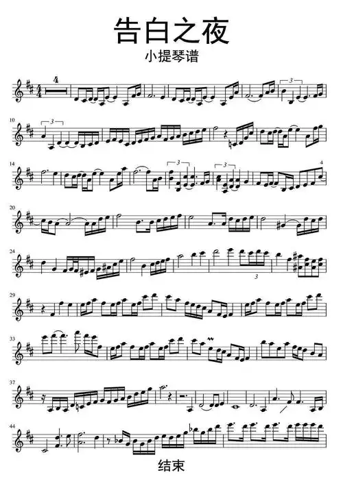 告白之夜小提琴谱乐谱
