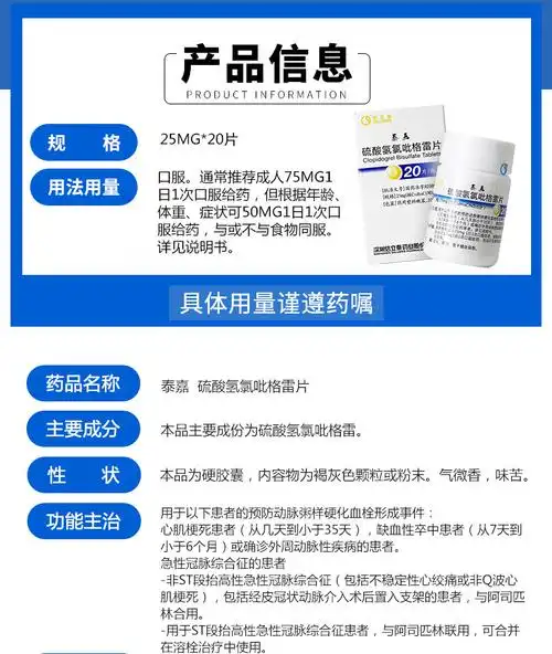 泰嘉 硫酸氢氯吡格雷片 25mg*20片/瓶【价格 说明书 作用 效果 多少钱