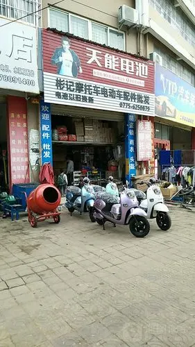 彬记摩托车电动车配件批发