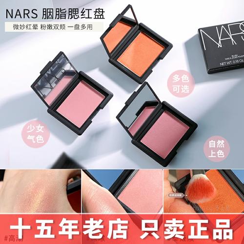 nars纳斯腮红修容盘4013/4016/4020/4033/4081/4083旗舰店4077