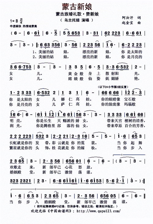 蒙古新娘 乌兰托娅 歌谱 简谱