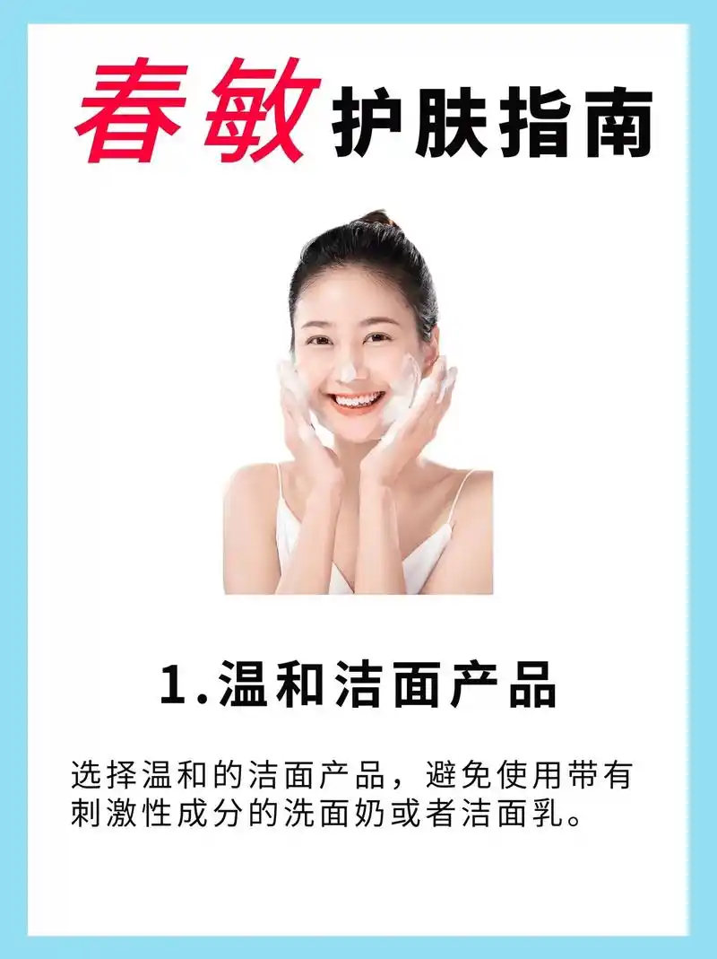春季护肤指南✅看到赶快收藏起来.1⃣️温和洁面产品 2⃣️