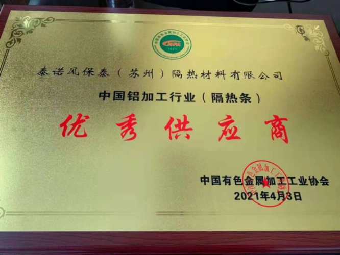 产业联盟企业"优秀之光"系列报道——走进泰诺风保泰(苏州)隔热材料