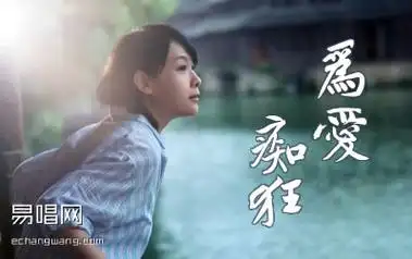 刘若英为爱痴狂吉他谱-c调简单版高清弹唱谱