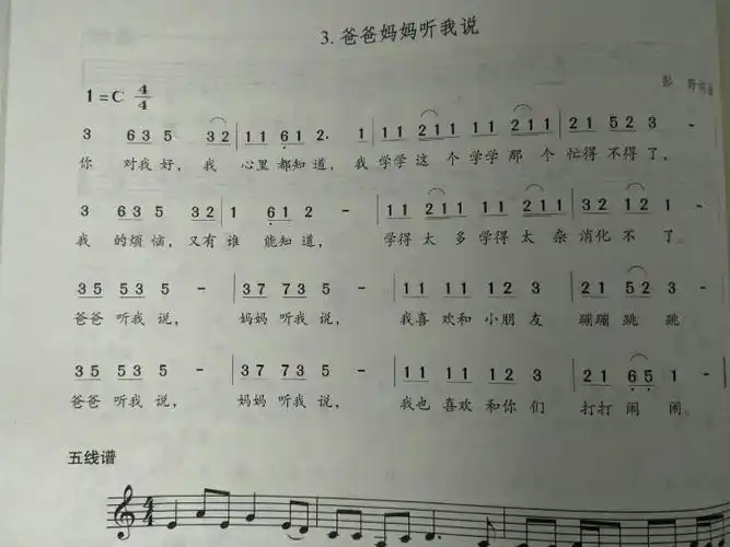 感受能力 让幼儿能够去倾听音乐的旋律 小朋友们让我们一起唱起来吧