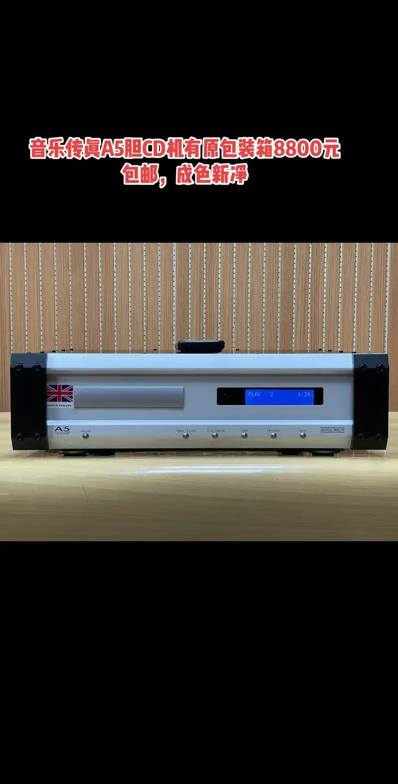 英国音乐传真 musical fidelity a5 胆cd - 抖音