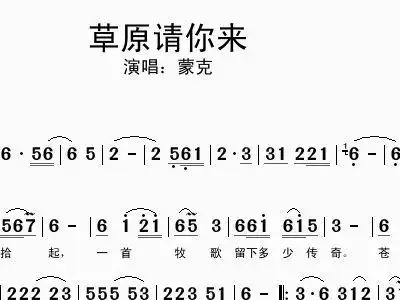 草原请你来 蒙克 歌谱 简谱